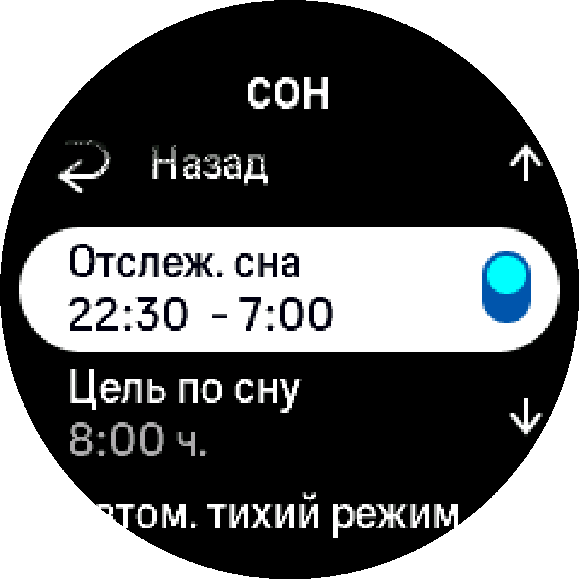 Отслеживание сна