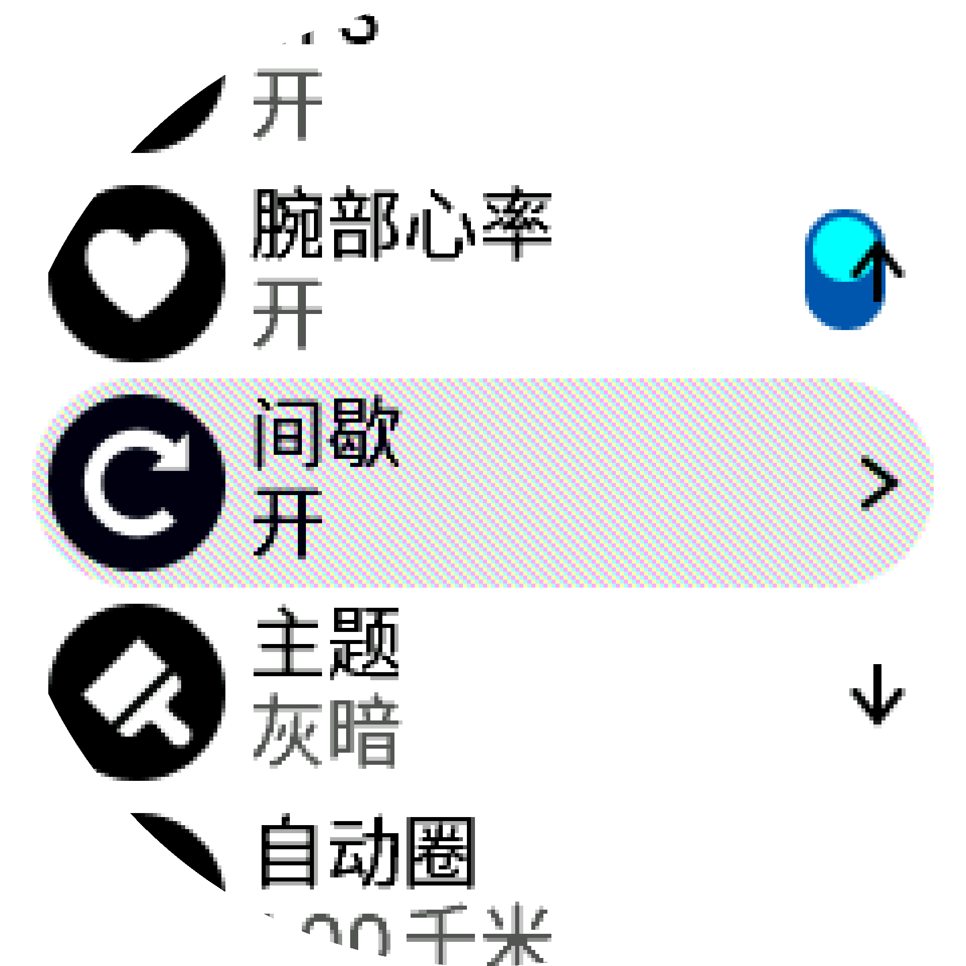 间歇训练设置 S9PP