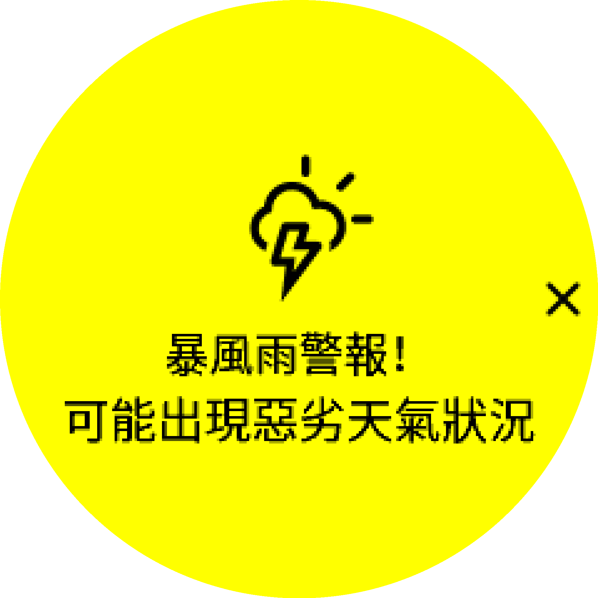 暴風雨警報聲響起 S9PP